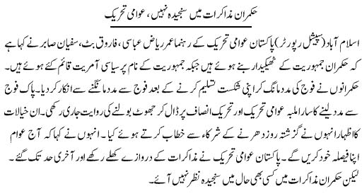Minhaj-ul-Quran  Print Media CoverageDaily Express Page 3